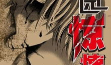 校园惊悚漫画,惊悚漫画背后的真实恐怖